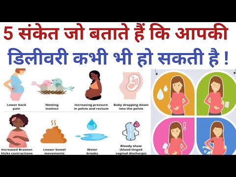 5 संकेत जो बताते हैं कि आपकी डिलीवरी कभी भी हो सकती है | Pregnancy Care।Pregnancy Tips