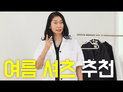 이런 셔츠 어떤가요? 중년스타일링/중년패션코디/세련된 코디/outfits tips
