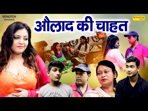 औलाद की चाहत - Aulad Ki Chahat - Sangeeta Singh , Deepak Kumar - New Movie 2025 - Rahul Music