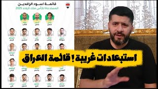 قائمة المنتخب العراقي لبطولة كاس ملك تايلند , هل هنالك حرب على هؤلاء اللاعبين ؟؟