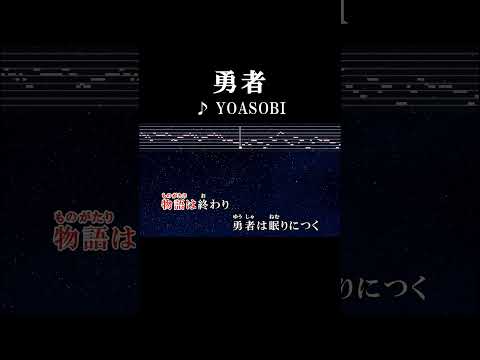 まるで御伽の話 #カラオケ #onvocal #本人ボーカル #勇者 #yoasobi #ikura #ayase #アニメ #葬送のフリーレン #主題歌 #2023 #1億再生