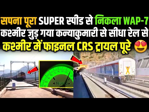 USBRL - FINAL CRS TRIALS KATRA TO BANIHAL COMPLETE EXPLAINED। Kashmir To Kanyakumari Train Soon ?