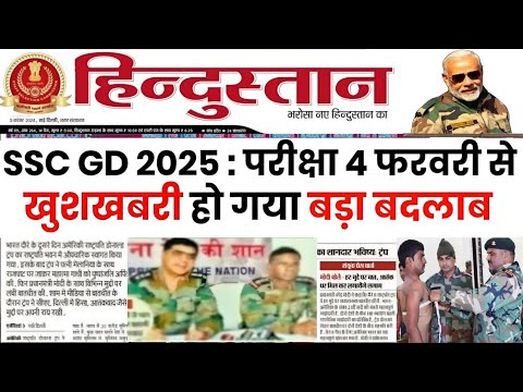 🔥 SSC GD 2025 बड़ी खुशखबरी | SSC GD Admit Card 2025 | SSC GD New Update 2025 | SSC GD Best Book 2025