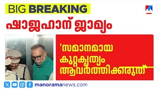 കെ എം ഷാജഹാന് ജാമ്യം; പൊലീസിന് തിരിച്ചടി | KM Shajahan