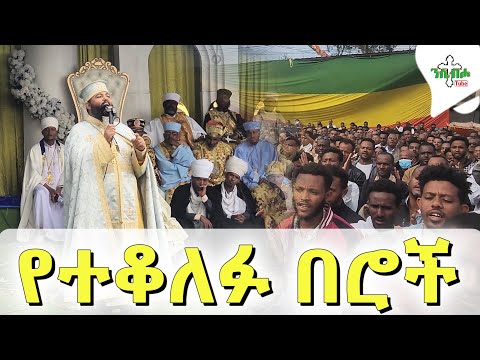 New | የተቆለፉ በሮች | እፁብ ድንቅ ስብከት | በቆሞስ መ/ምህረት አባ ገ/መድህን ንጉሴ