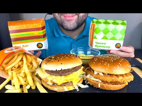 ASMR BIG MAC, CRISPY CHICKEN SANDWICH, FRIES | MCDONALDS RUSSIAN MUKBANG (EATING SOUNDS) EATING SHOW