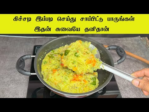 10 நிமிடத்தில் சுவையான ரவா கிச்சடி செய்வது எப்படி? tamil recipe