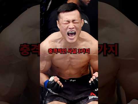 잊혀져버린 레전드 파이터 정찬성, 충격적인 사실 3가지