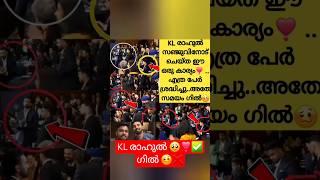 രാഹുൽ ചെയ്തത്❣️ഗിൽ🥴| Cricket News Malayalam| Sanju Samson| KL Rahul| #sanjusamson #worldcup