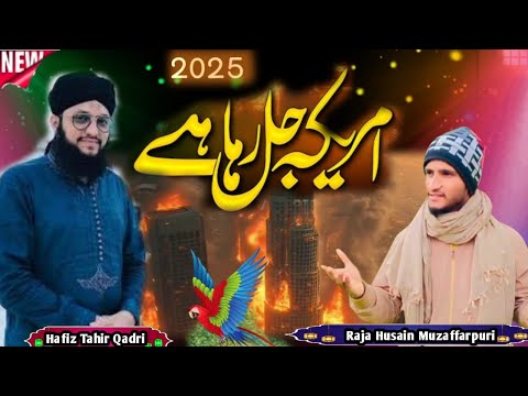 America super power Hafiz Tahir Qadri ki new Naat Sharif l Tum Jalo ya mar jao l special Kalam