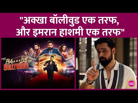 Bads of Bollywood में Shahrukh, Salman थे, लेकिन स्पॉटलाइट Emraan Hashmi ले उड़े| Aryan Khan