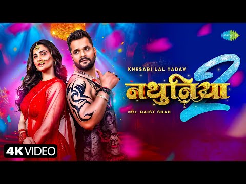#Video | नथुनिया 2 | Nathuniya 2 | Official Music Video | Khesari Lal Yadav ft. Daisy Shah |New Song