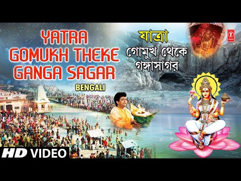 Yatra Gomukh Theke Ganga Sagar | Bengali Devotional Documentary | Yatra Gomukh Se Ganga Sagar Tak
