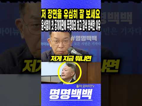 저 장면을 유심히 잘 보세요, 윤석열이 첫 공개재판에 뚜껑머리 하고 갈색으로 염색한 진짜 이유