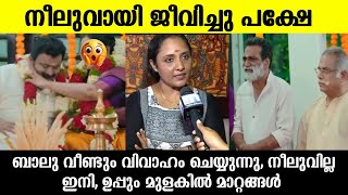 💯നീലുവായി പുതിയ താരം ബാലുവിന്റെ വിവാഹം ഉപ്പും മുളകിലെ പുതിയ താരത്തെ കണ്ടോ|Uppum mulakum new episode