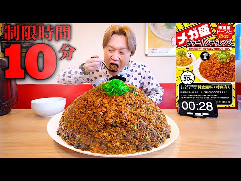 【大食い】真っ黒なデカ盛りだと…。巨大『黒』熱々炒飯を制限時間10分で完食すればお代金無料のチャレンジメニュー！！【大胃王】【成功者0名】