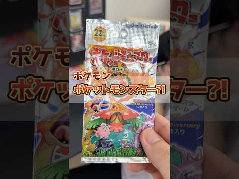 初期のポケモンが沢山！ポケットモンスター20th記念パックを開封した結果･･･