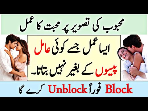 Kisi Ko Apna Deewana Banane Ka Wazifa | Kisi Ko Apna Karne Ka Wazifa | Mohabbat Ka Wazifa