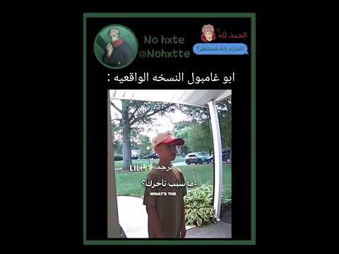 الابن اعقل من الاب 😭😭. #explore #اكسبلور #nohxtte 