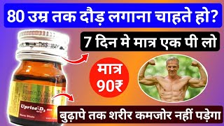 महीने में मात्र 4 बार पी ले बुढ़ापे तक शरीर दोङेगा Best Vitamin D3 60k syrup | Cholecalciferol syrup