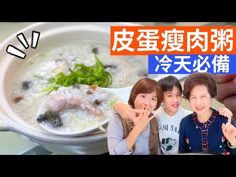 皮蛋瘦肉粥 做法 | 新手也能輕鬆做，電鍋版皮蛋瘦肉粥，一碗下肚超滿足！