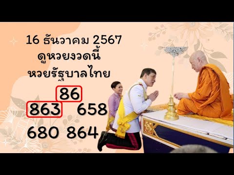 #ไทยเคล็ดลับ ถ่ายทอดสดหวยลาว 2 มกราคม 2568 "หวยลาววันนี้" หวยลาววันศุกร์ ตรวจหวยลาวล่าสุด