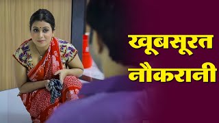 #movie हसीन नौकरानी का भयानक कांड | हिंदी की सबसे मजेदार कॉमेडी मूवी | BTV Movies