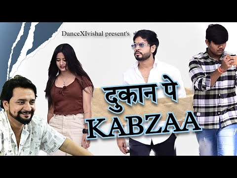 दुकान पे Kabzaa || Official Video || Dancexivishal #comedy #funny #comedyvideo #funnyvideo