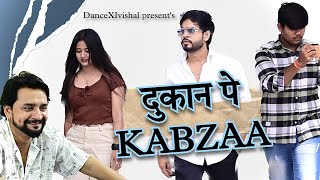 दुकान पे Kabzaa || Official Video || Dancexivishal #comedy #funny #comedyvideo #funnyvideo