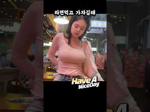 라면먹고 가라길래 #유머 #웃긴영상 #funny