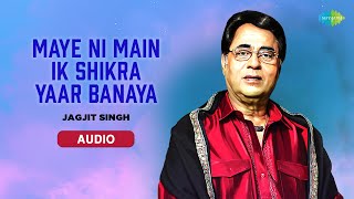 Maye Ni Main Ik Shikra Yaar Banaya | Jagjit Singh | Shiv Kumar Batalvi | Old Punjabi Song