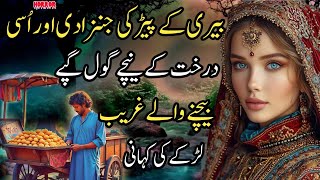 Bery Ke Ped Ki Jinzadi | Ishq Aur Mohabbat Ki Urdu Horror Romantic Story | Jinn Love Story |
