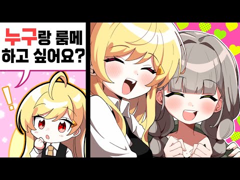 언니 나랑 살자!!