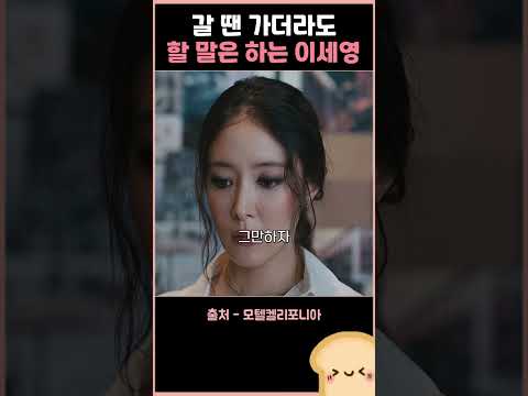 갈땐 가더라도 한 마디도 정도는 괜찮잖아