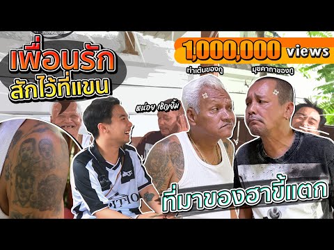 พาพ่อเท่งมาหาเพื่อนรักสมัยยุคคาเฟ่ หน่อย เชิญยิ้ม l EP.1
