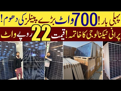 700 watt Solar Panels new technology | Solar panels price update | Solar panels wholesale market