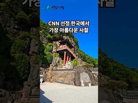 한국에서 가장 아름다운 사찰 #사성암