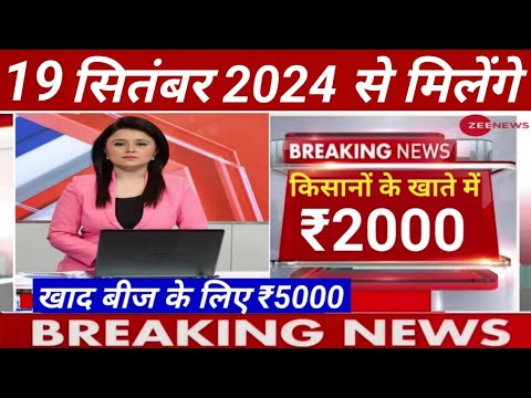 इन राज्यों के किसानों के खाते में मिलेंगे आज दोपहर 1:00 018 ₹4000 के साथ पूरे ₹24000 pm Kisan Yojana