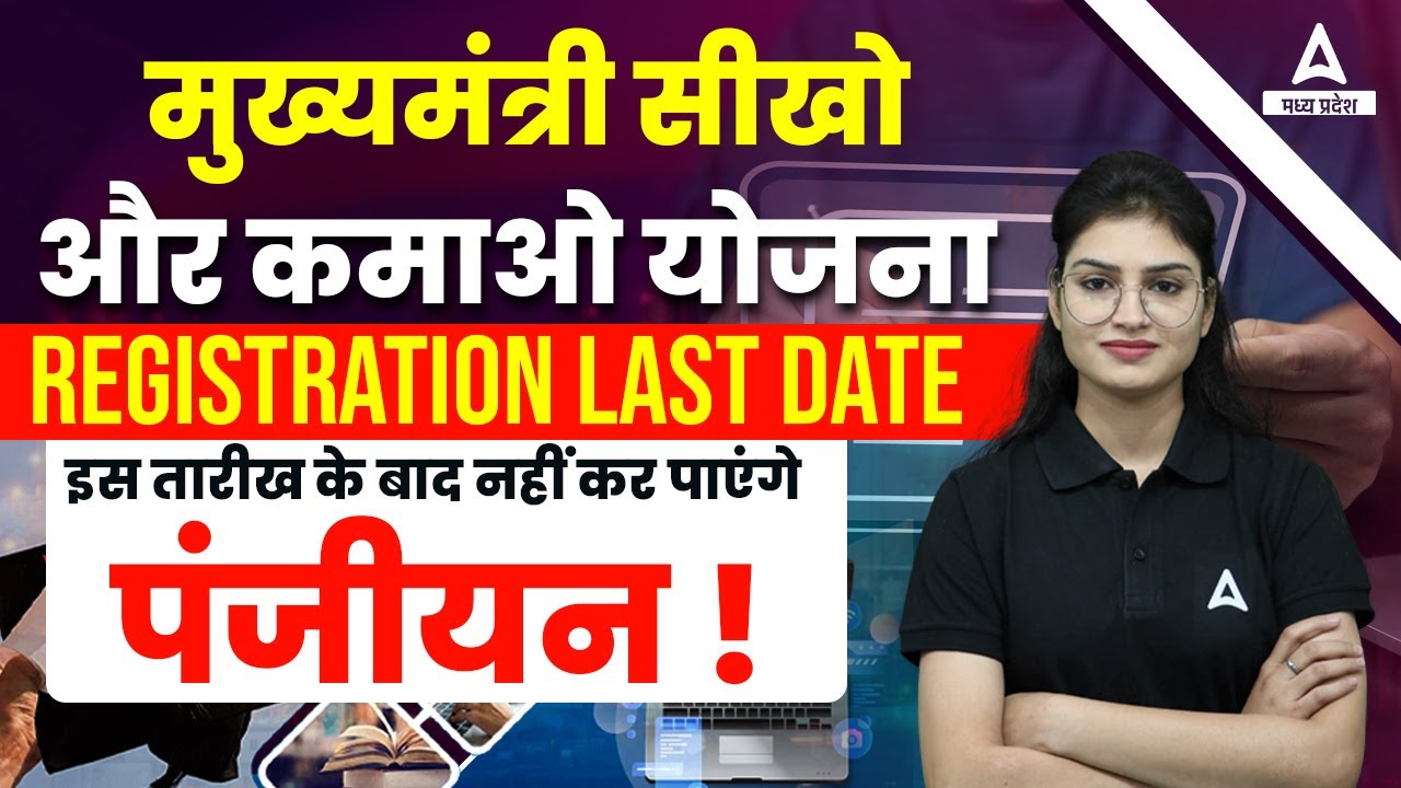 Seekho Kamao Yojana Registration Last Date  March 9, 2025