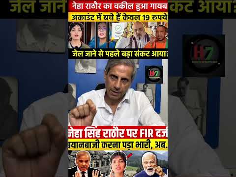 neha singh rathore ke support me aya wakeel