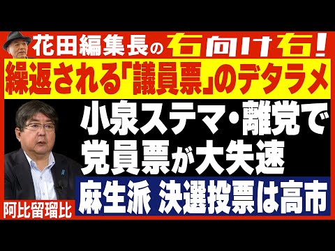 【右向け右】第593回 - 阿比留瑠比・産経新聞論説委員兼政治部編集委員× 花田紀凱