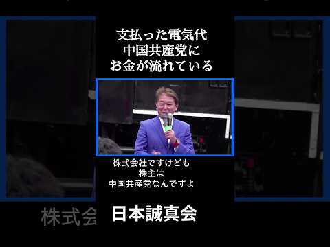 178 日本誠真会 吉野敏明 よしりん