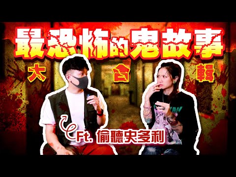 【鬼月特輯】影片裡完全無法放上“祂”的照片！剪輯師突然作嘔發抖！ @talkingstory