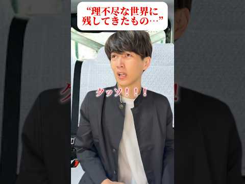 理不尽な世界に残してきたもの