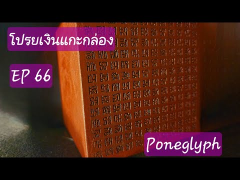 โปรยเงินแกะกล่องEp66รีวิวโมเดลredponeglyphOnepiece