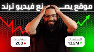 توليد فيديوهات ترند بالذكاء الاصطناعي 🤖🔥