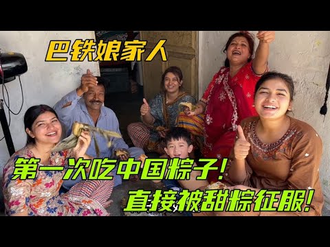 巴鐵家人第一次吃粽子,彷彿打開了新世界的大門:直接被甜粽征服