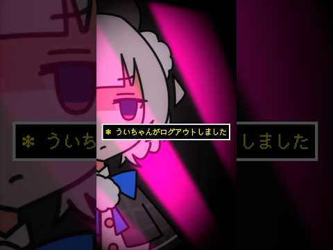 雨衣ちゃんがログアウトしました.ver🎩#teto31