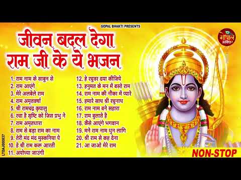 Top 21 राम जी के हिट भजन~ Nonstop Ram Bhajan 2024 ~Shri Ram Special 2024~New Ram Ji Songs