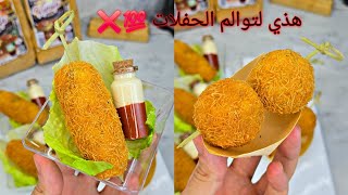 #اكسبلور #جديد هذي لتوالم الحفلات 🥳كريات الدجاج💯سر ليخليه تقرمش اطول مدة❌️محال تتحل معاكم في القلي